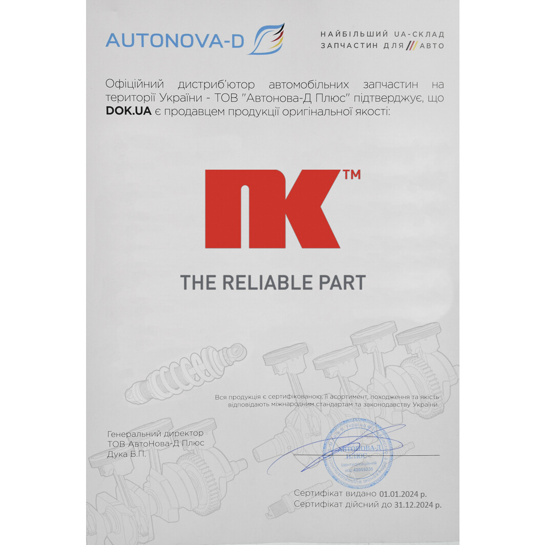Сертификат на Наконечник рулевой тяги NK 5033007