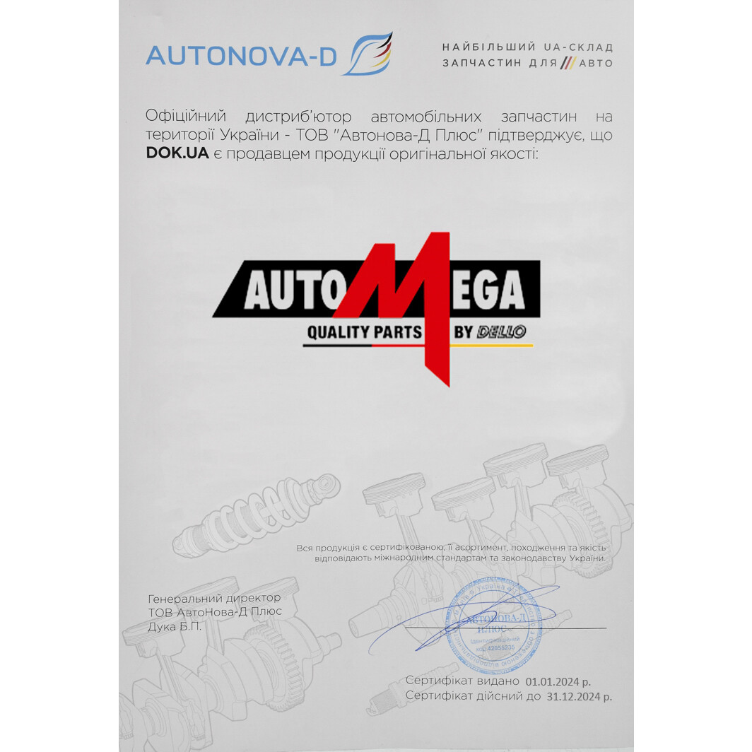 Сертификат на Стойка стабилизатора Automega 110147310 для Citroen Jumper