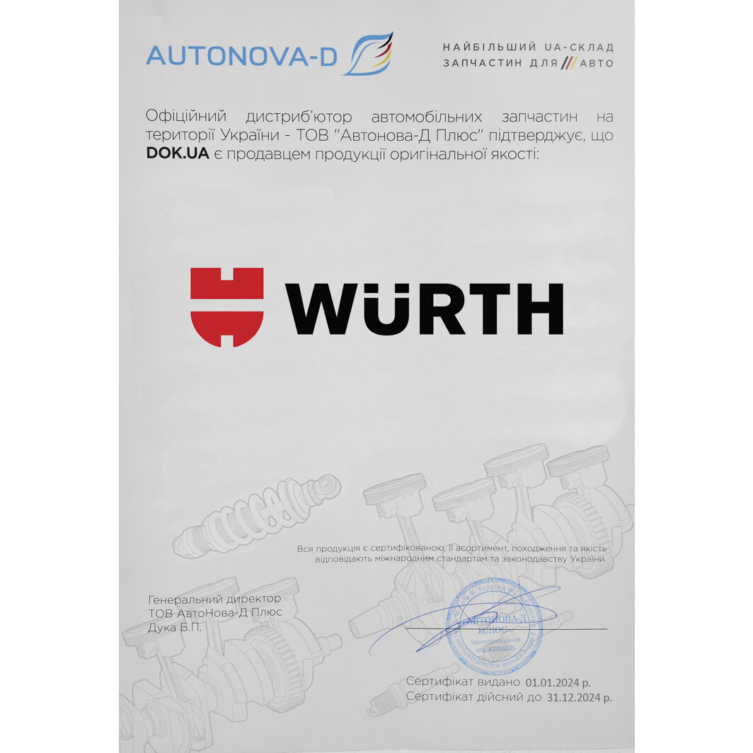 Сертификат на Перчатки рабочие Würth нейлоновые с нитриловым покрытием синий