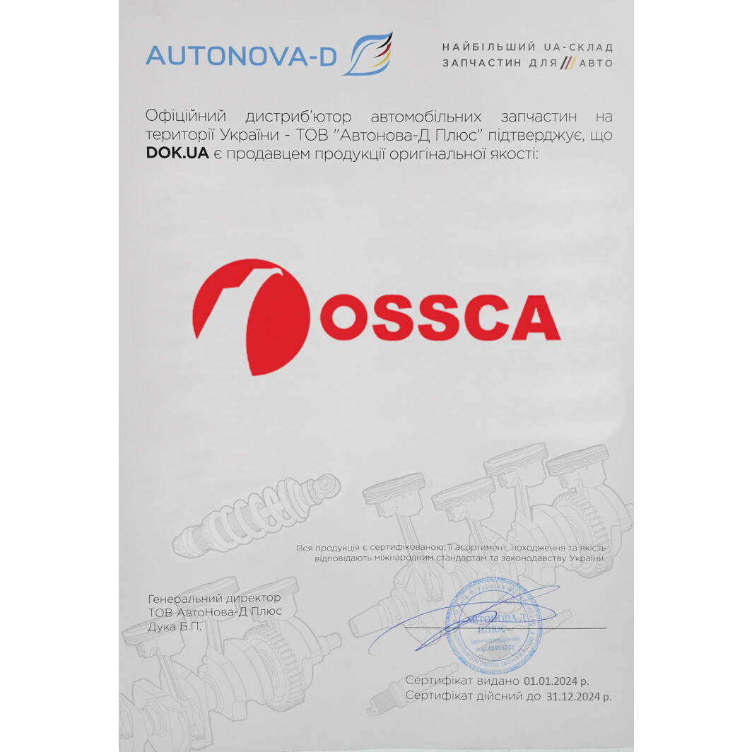 Сертификат на Тормозной шланг OSSCA 12172 для Skoda Fabia