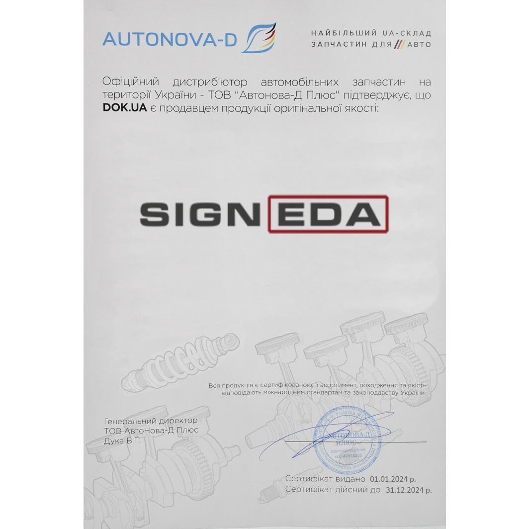 Сертификат на Крило переднє Signeda PVW10052AR для Volkswagen Passat