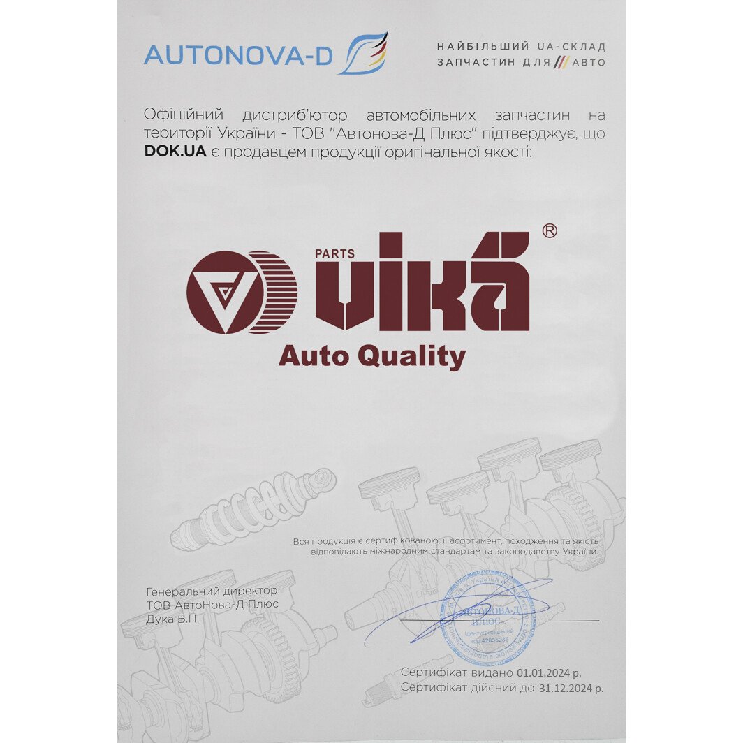 Сертификат на Расходомер воздуха Vika 11331639101 для Audi A8