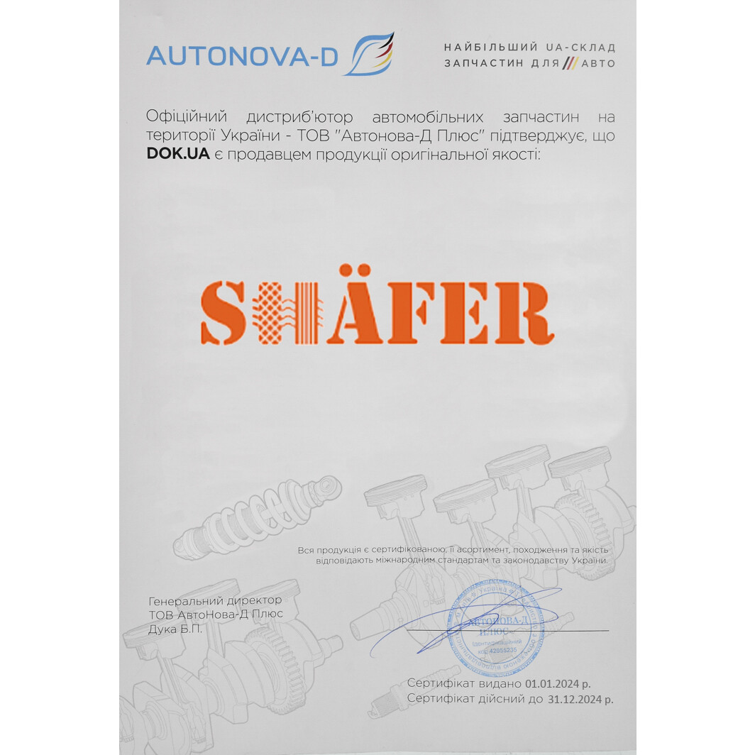 Сертификат на Повітряний фільтр Shafer sx1482