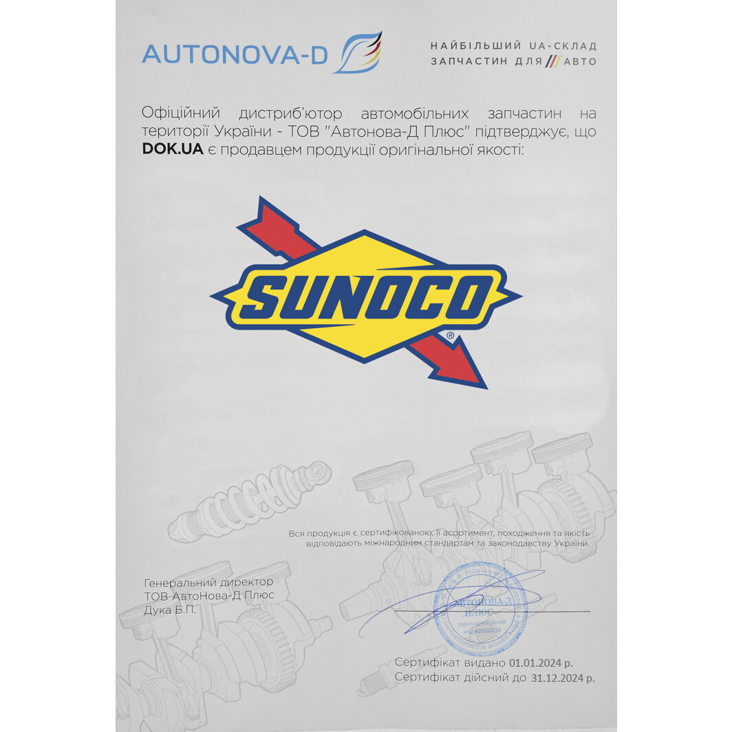Сертификат на Моторна олива Sunoco Ultra 5W-20 на Chevrolet Lumina