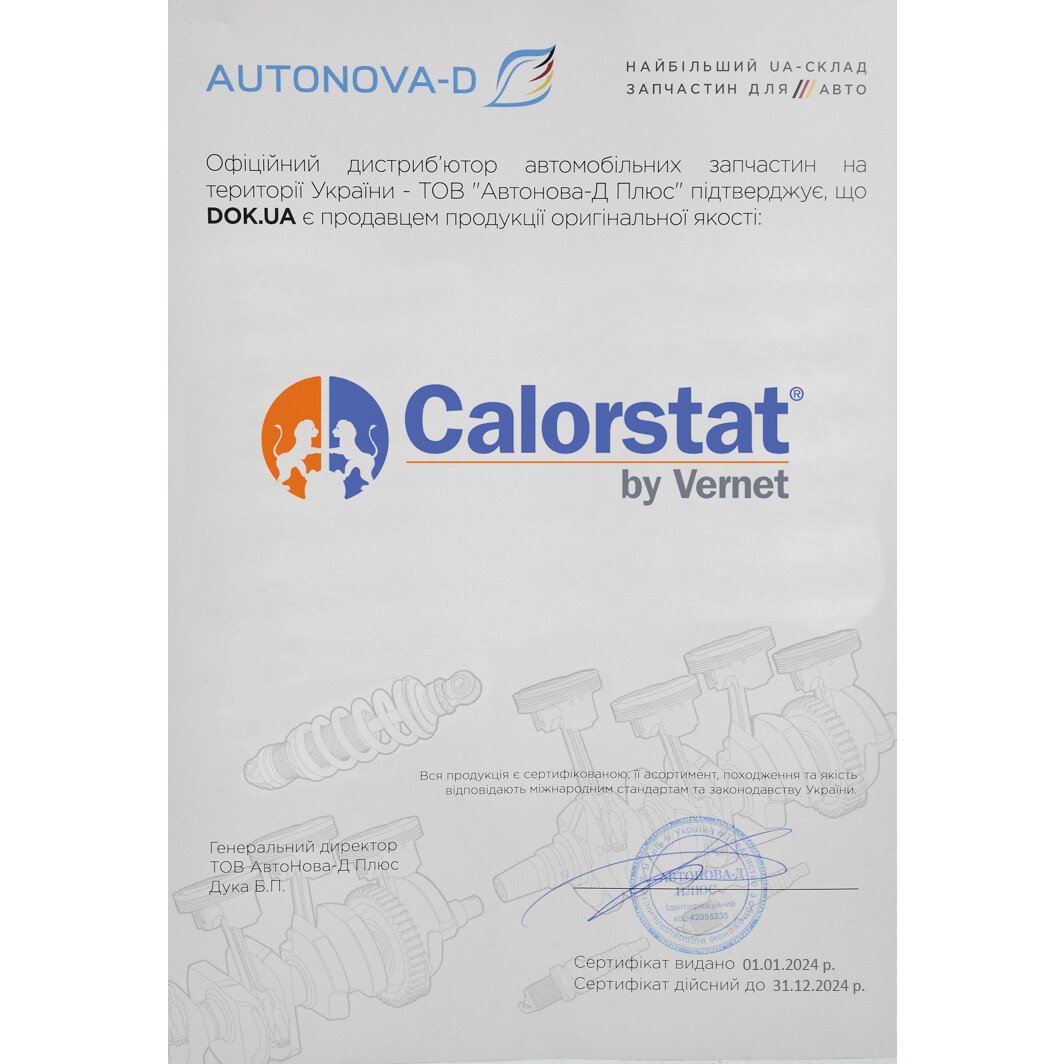 Сертификат на Лямбда-зонд Calorstat by Vernet LS150013
