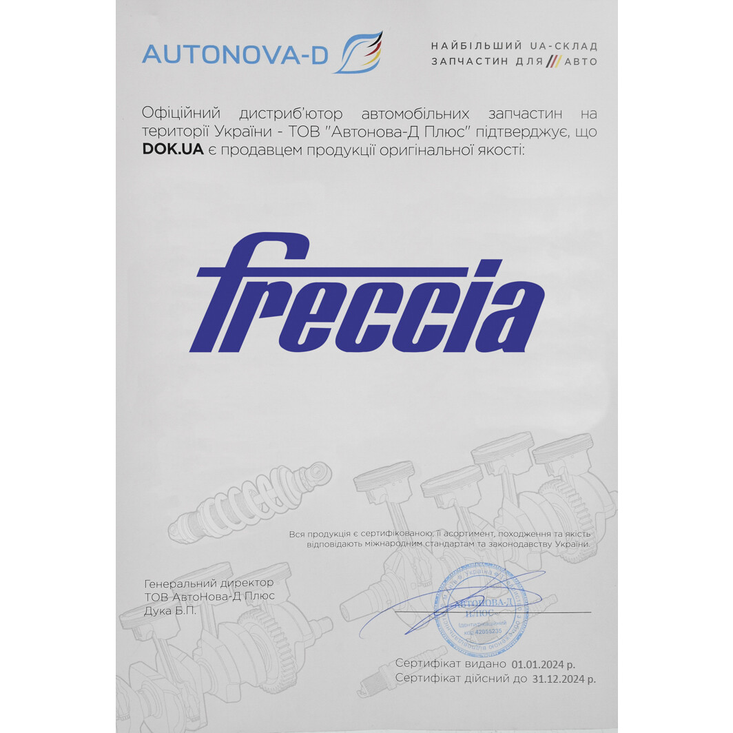 Сертификат на Впускний клапан Freccia R3745/SCR