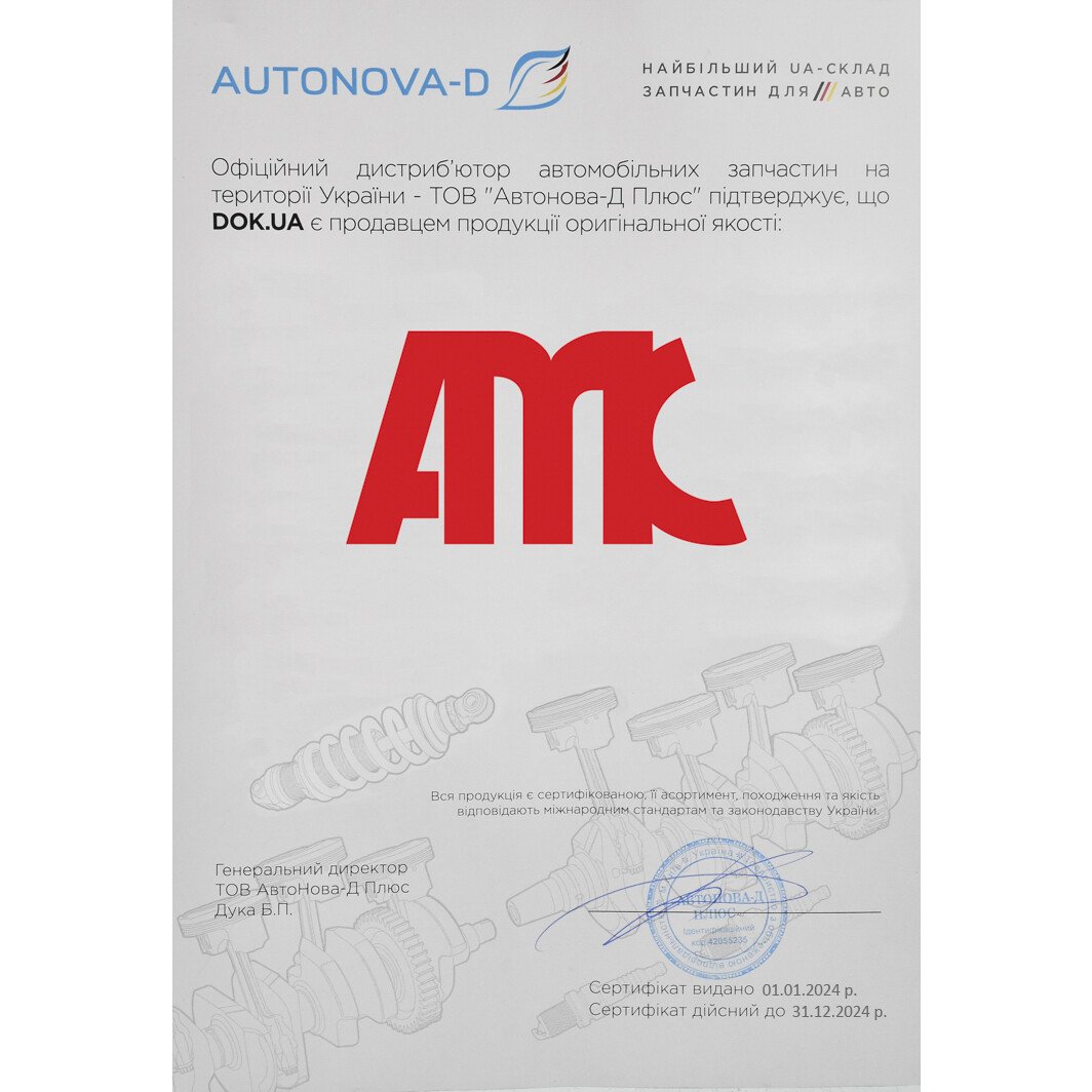 Сертификат на Фільтр салону AMC MC-4013