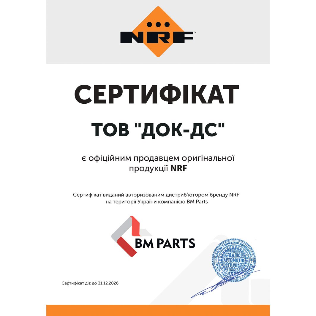 Сертификат на Радіатор кондиціонера NRF 35569 для Kia Picanto