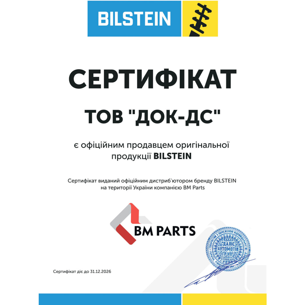 Сертификат на Стойка амортизатора Bilstein 22-232472 для Citroen DS5