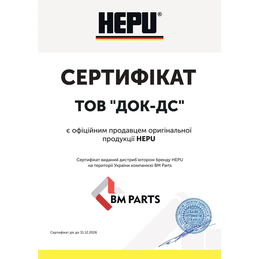 Сертификат на Комплект ременя ГРМ Hepu 201910
