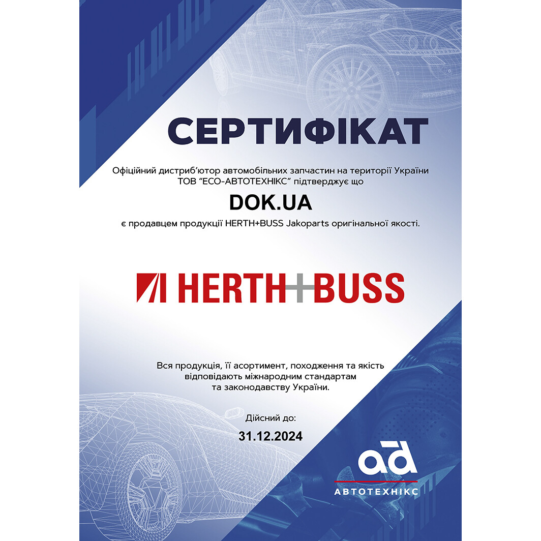 Сертификат на Прокладка клапанної кришки Herth+Buss J1220506