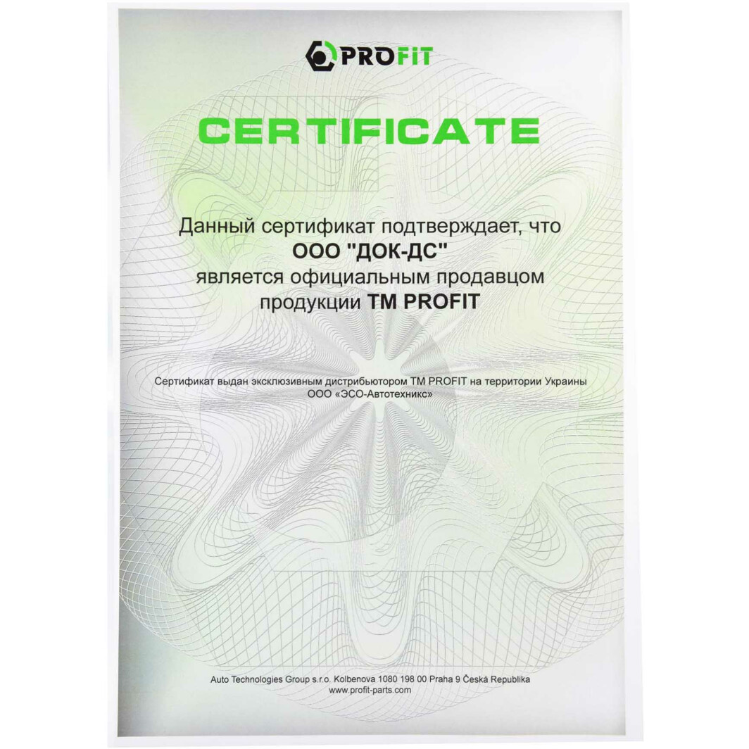 Сертификат на Стойка стабилизатора Profit 2305-0369 для Mazda 6