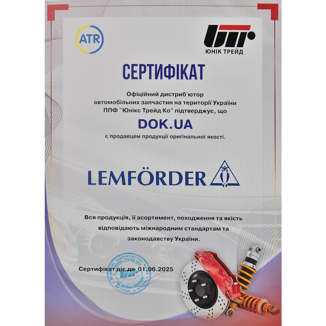 Сертификат на Стійка стабілізатора Lemförder 3864801