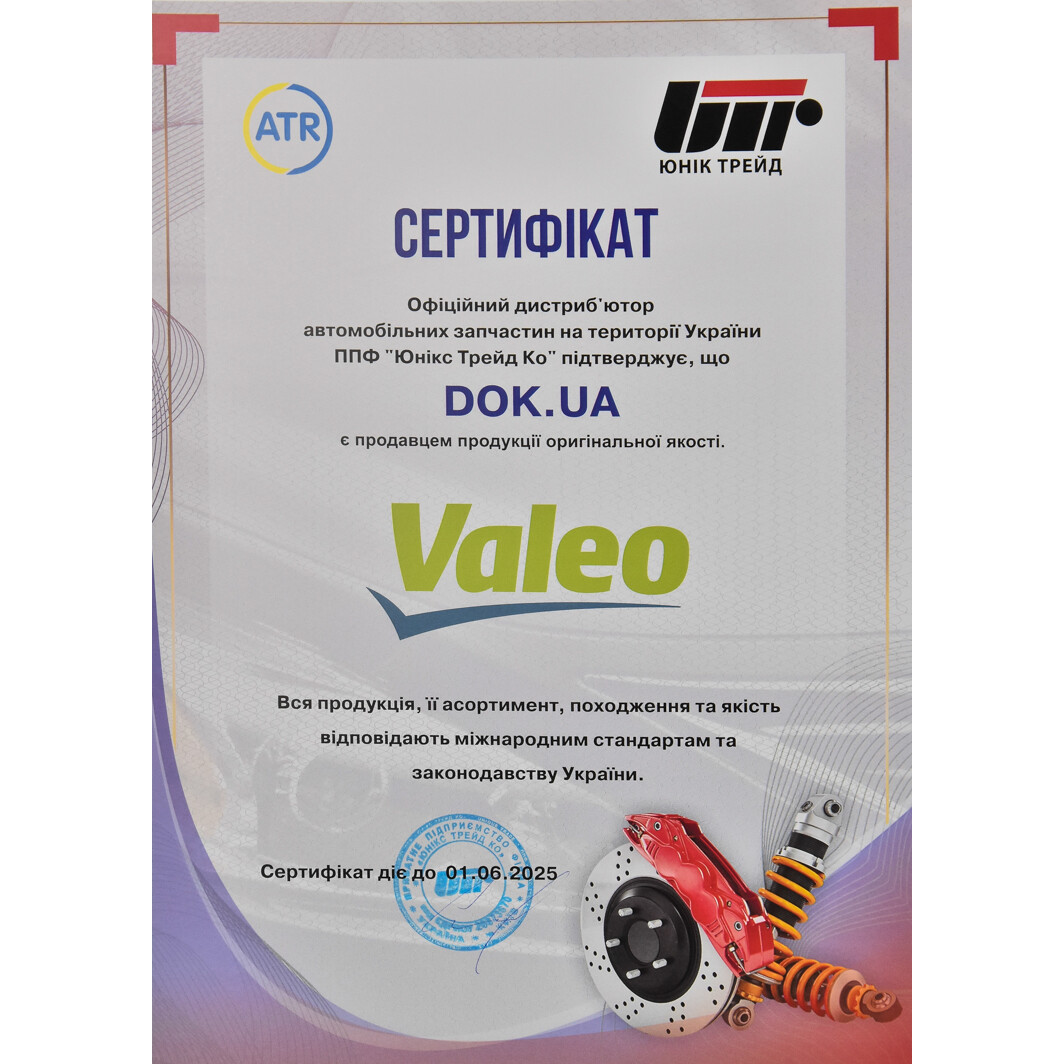 Сертификат на Тормозные колодки Valeo 872153 для Volkswagen LT
