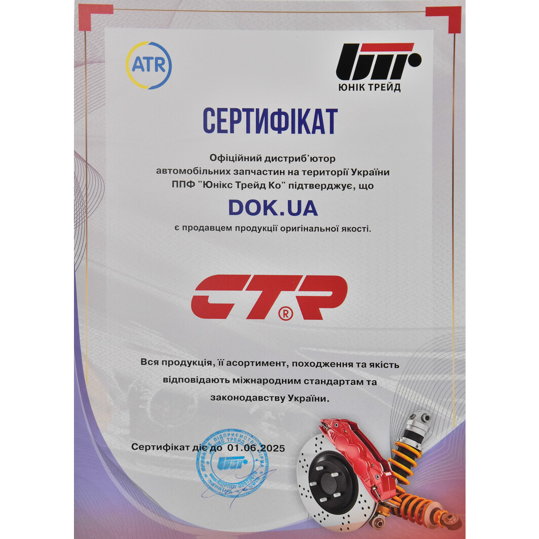 Сертификат на Стойка стабилизатора CTR CLM38