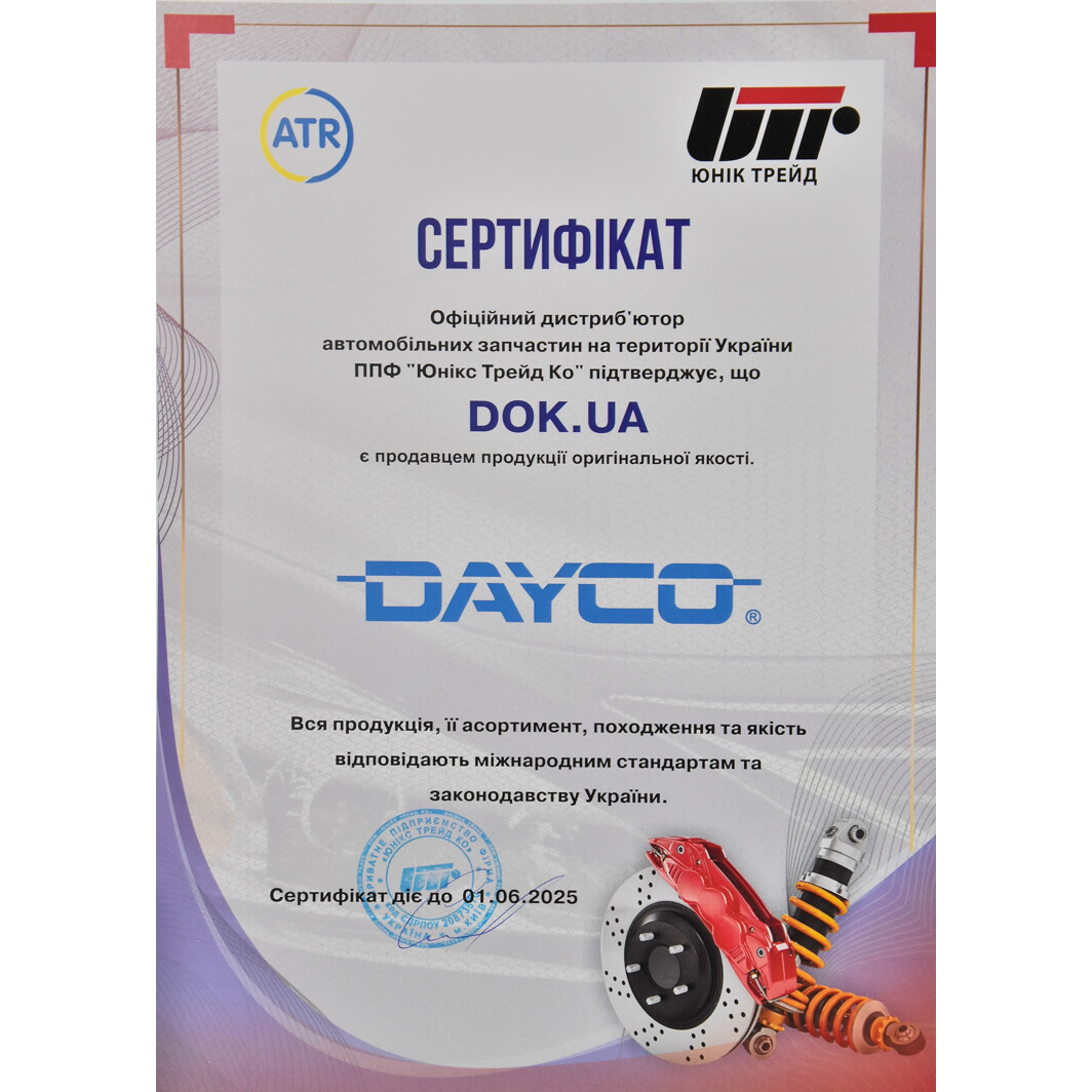 Сертификат на Комплект ремня ГРМ + помпа Dayco KTBWP5910