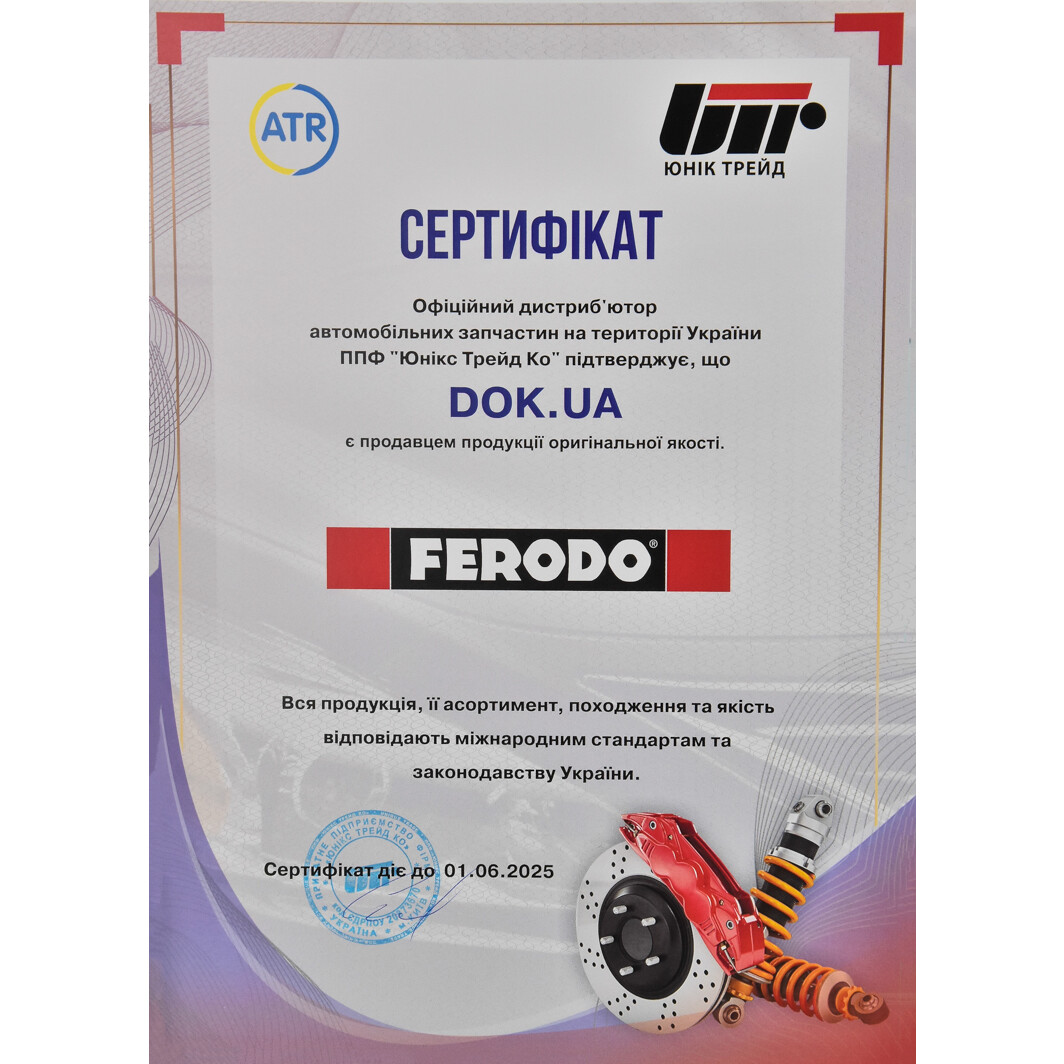 Сертификат на Тормозные колодки Ferodo FCP565R