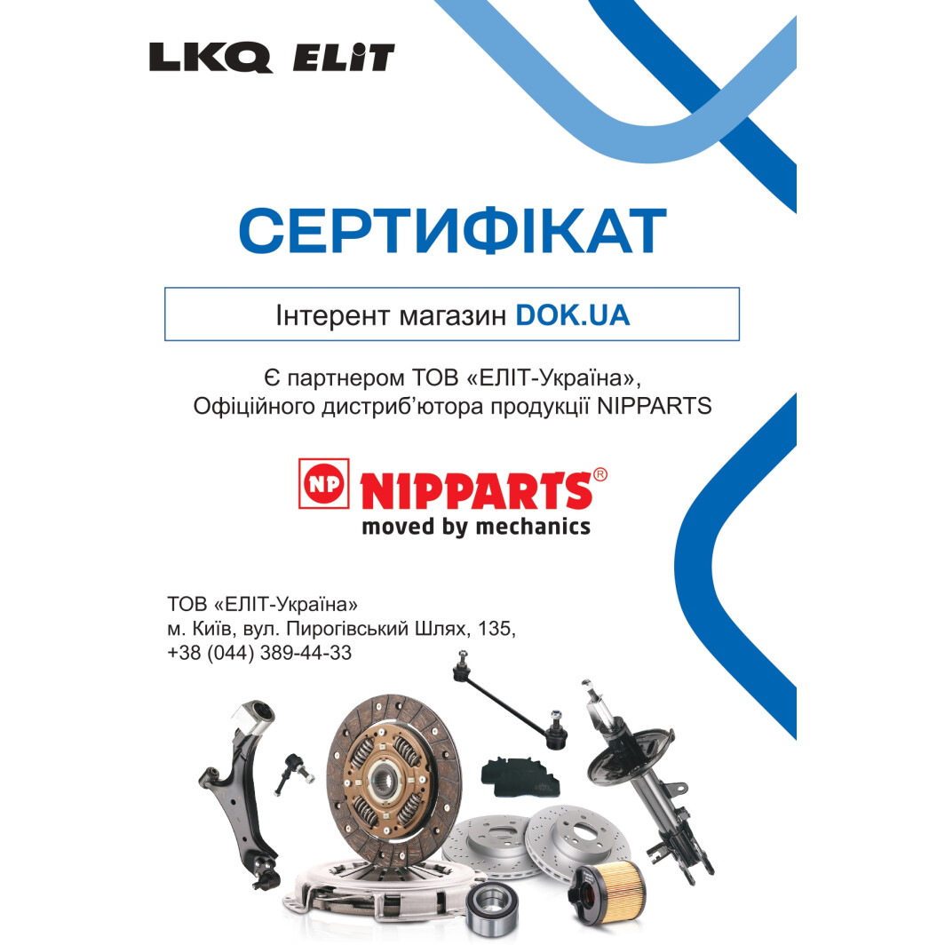 Сертификат на Тормозные колодки Nipparts J3604055