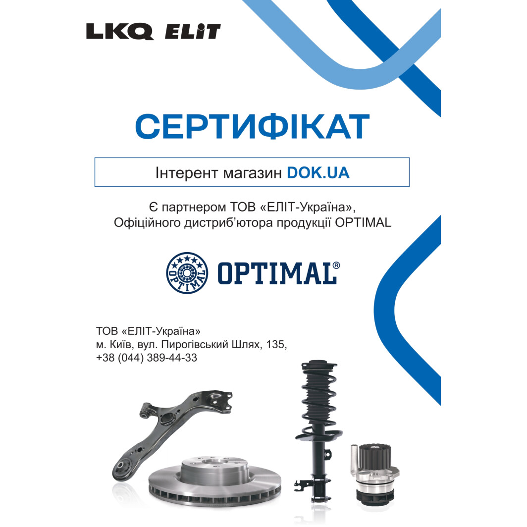 Сертификат на Опора амортизатора Optimal F8-7455 для Ford Mondeo