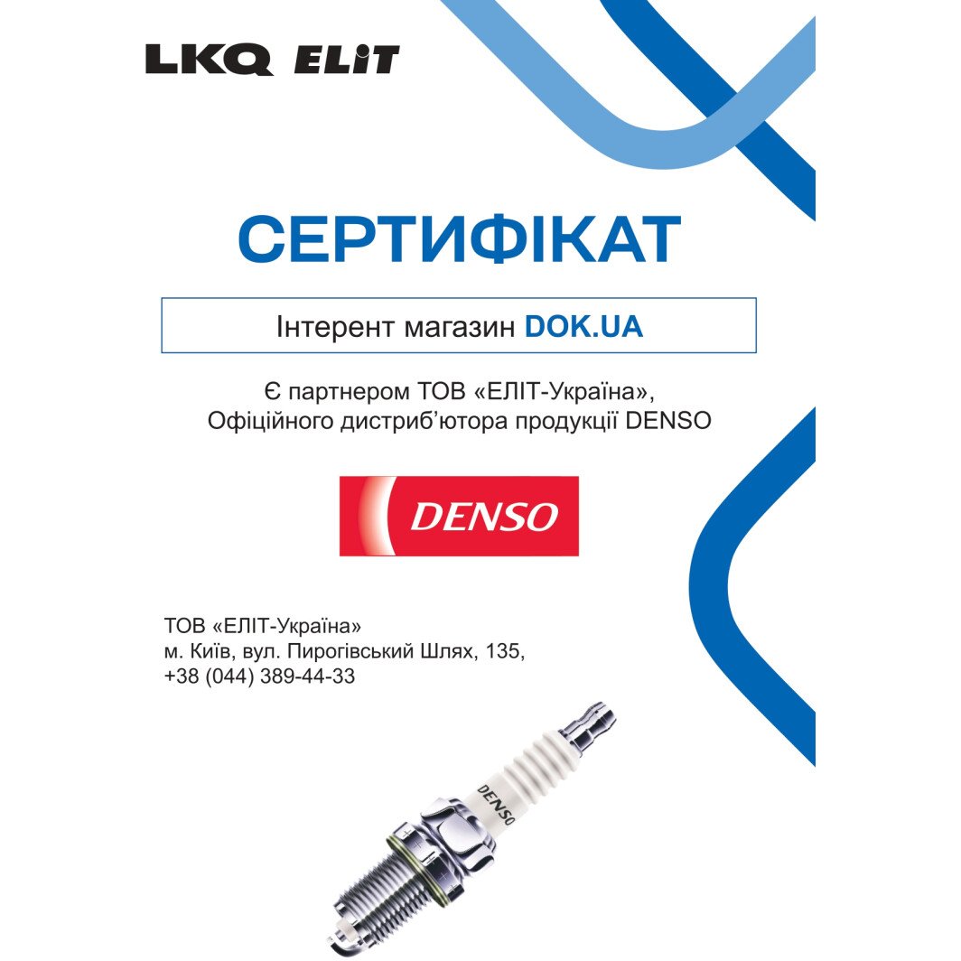 Сертификат на Топливный насос высокого давления Denso DCRP300550