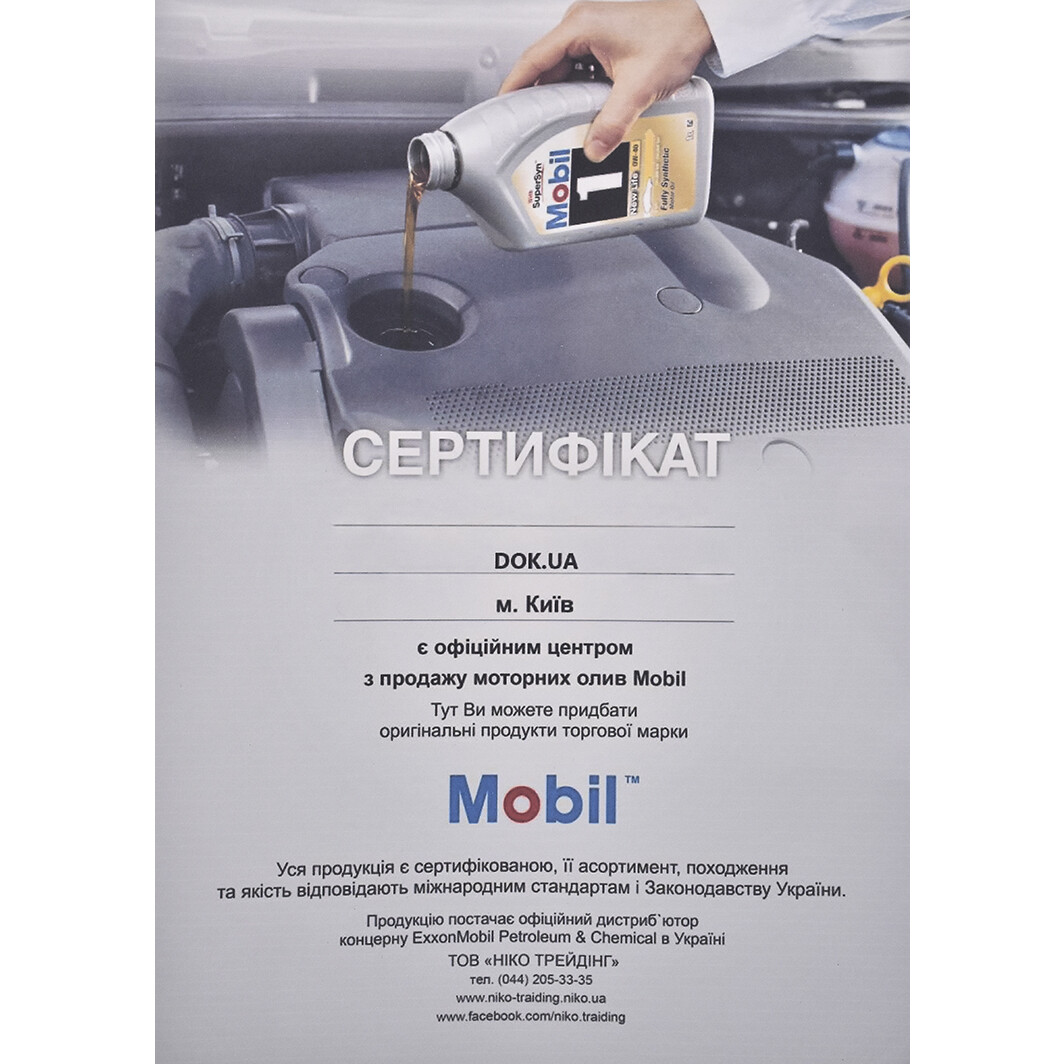 Сертификат на Моторна олива Mobil 1 0W-20 на Toyota Previa