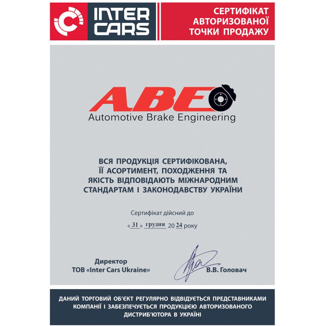 Сертификат на Тормозные колодки ABE C02079ABE