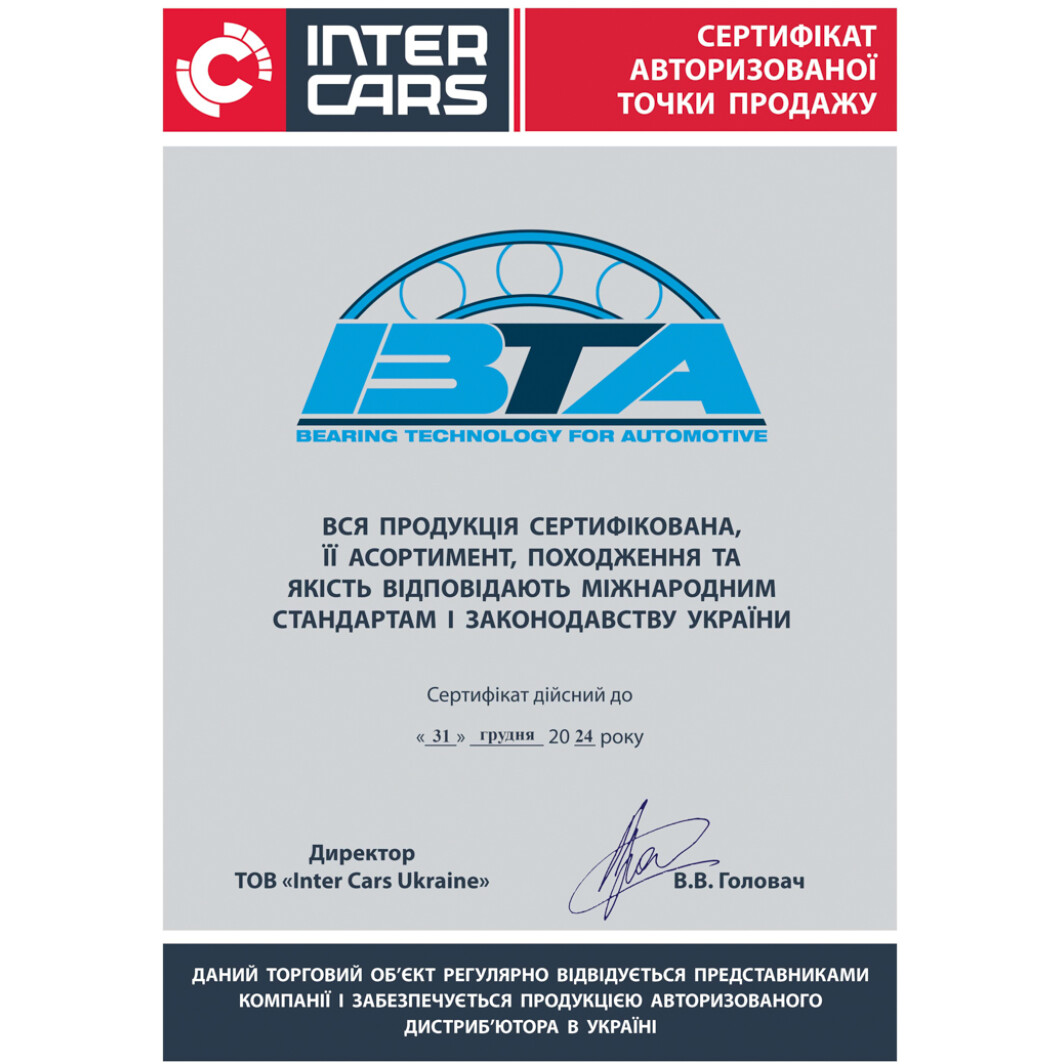 Сертификат на Натяжной ролик поликлинового ремня BTA E2G0024BTA