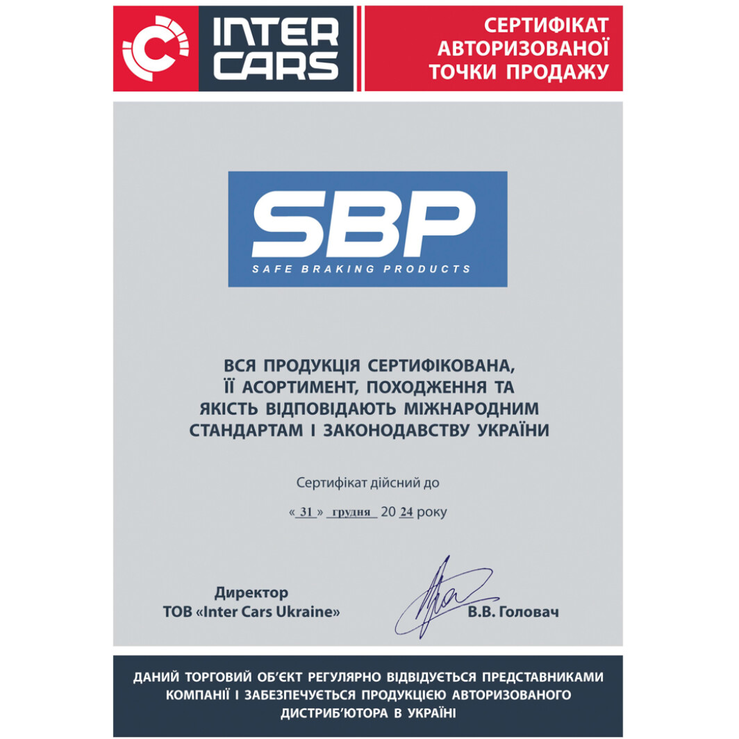 Сертификат на Гальмівний диск SBP 02-ME021