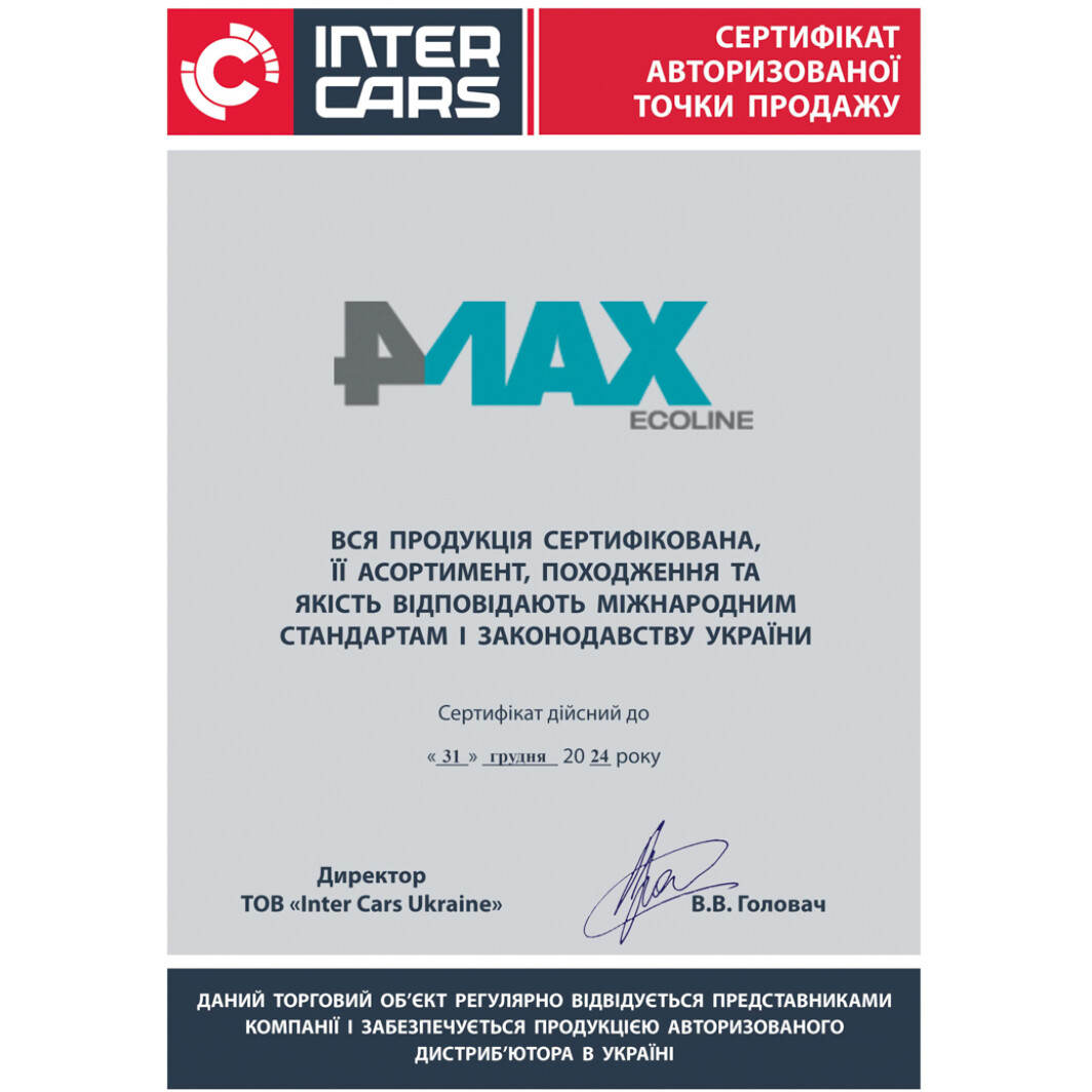Сертификат на Готовый антифриз 4Max G11 синий -35 °C