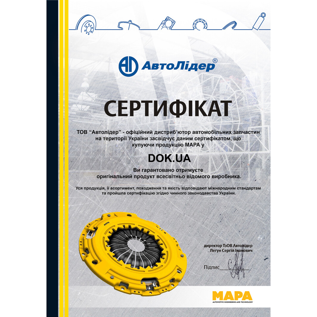 Сертификат на Комплект зчеплення MAPA 003240000