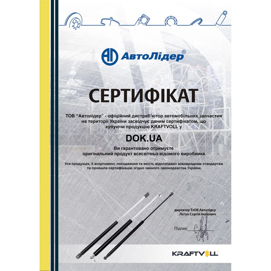 Сертификат на Газовый упор багажника Kraftvoll 09010072