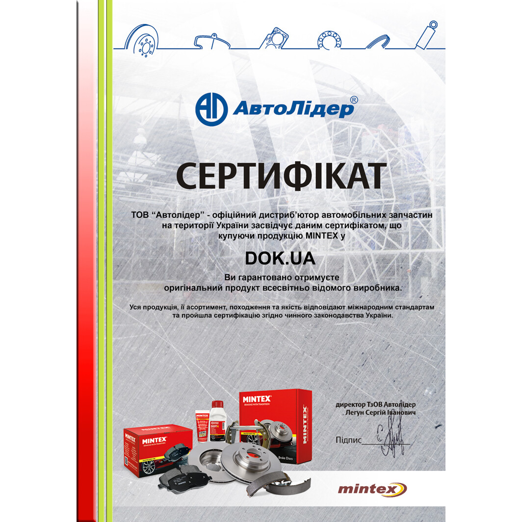 Сертификат на Тормозные колодки Mintex MDB2605 для Hyundai Terracan