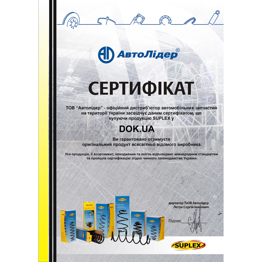 Сертификат на Пружина подвески Suplex 39340 для Volkswagen Polo