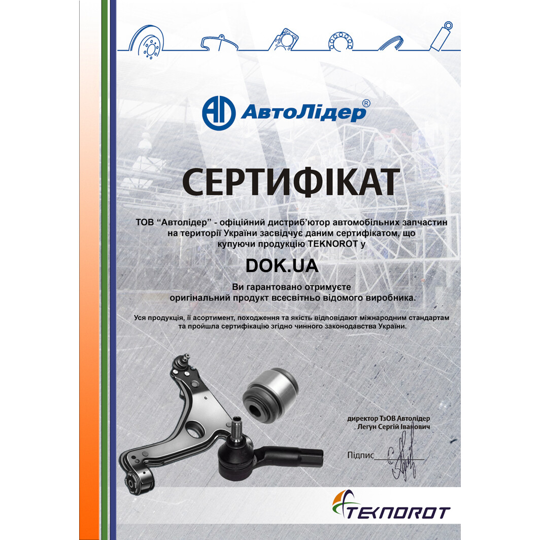 Сертификат на Важіль підвіски Teknorot n728s