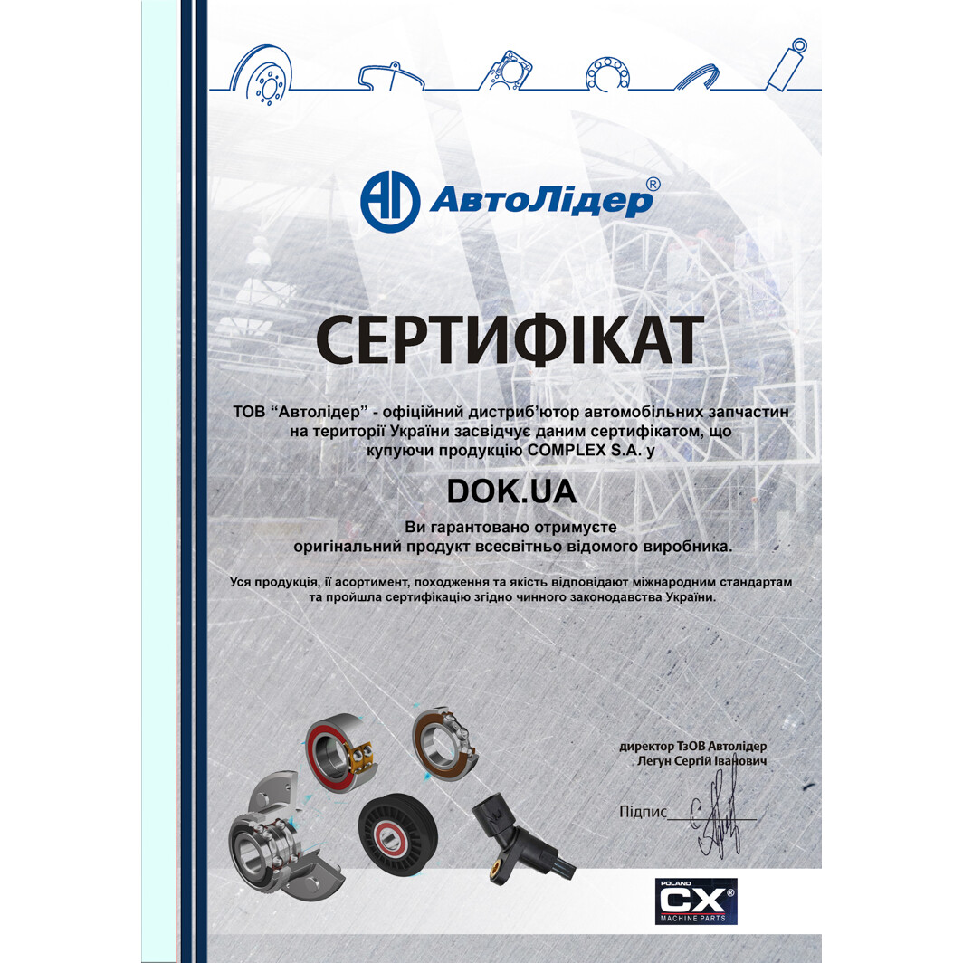 Сертификат на Подшипник ступицы колеса CX CX055 для Volkswagen Polo