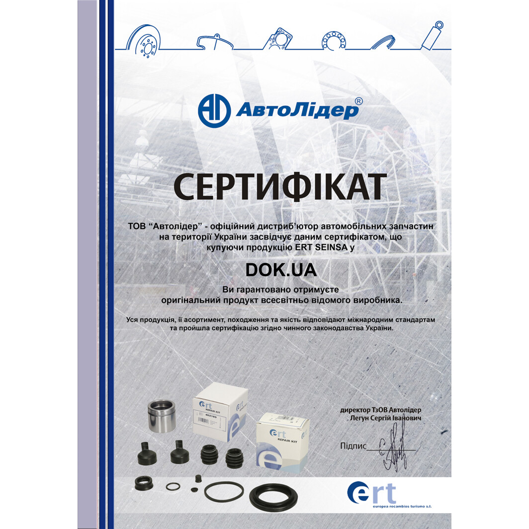 Сертификат на Комплект (пыльники + отбойники) ERT 520077
