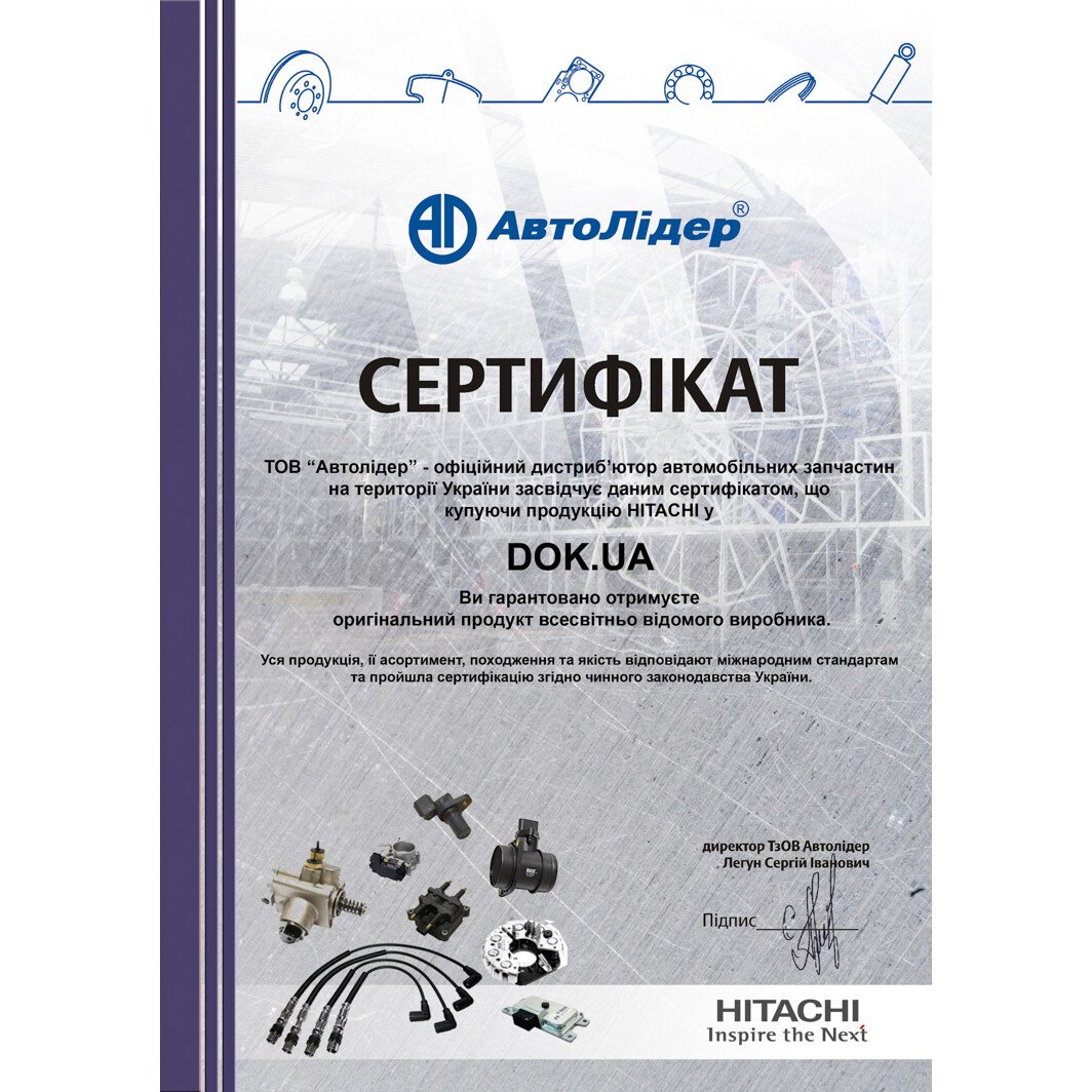 Сертификат на Витратомір повітря Hitachi 2505078