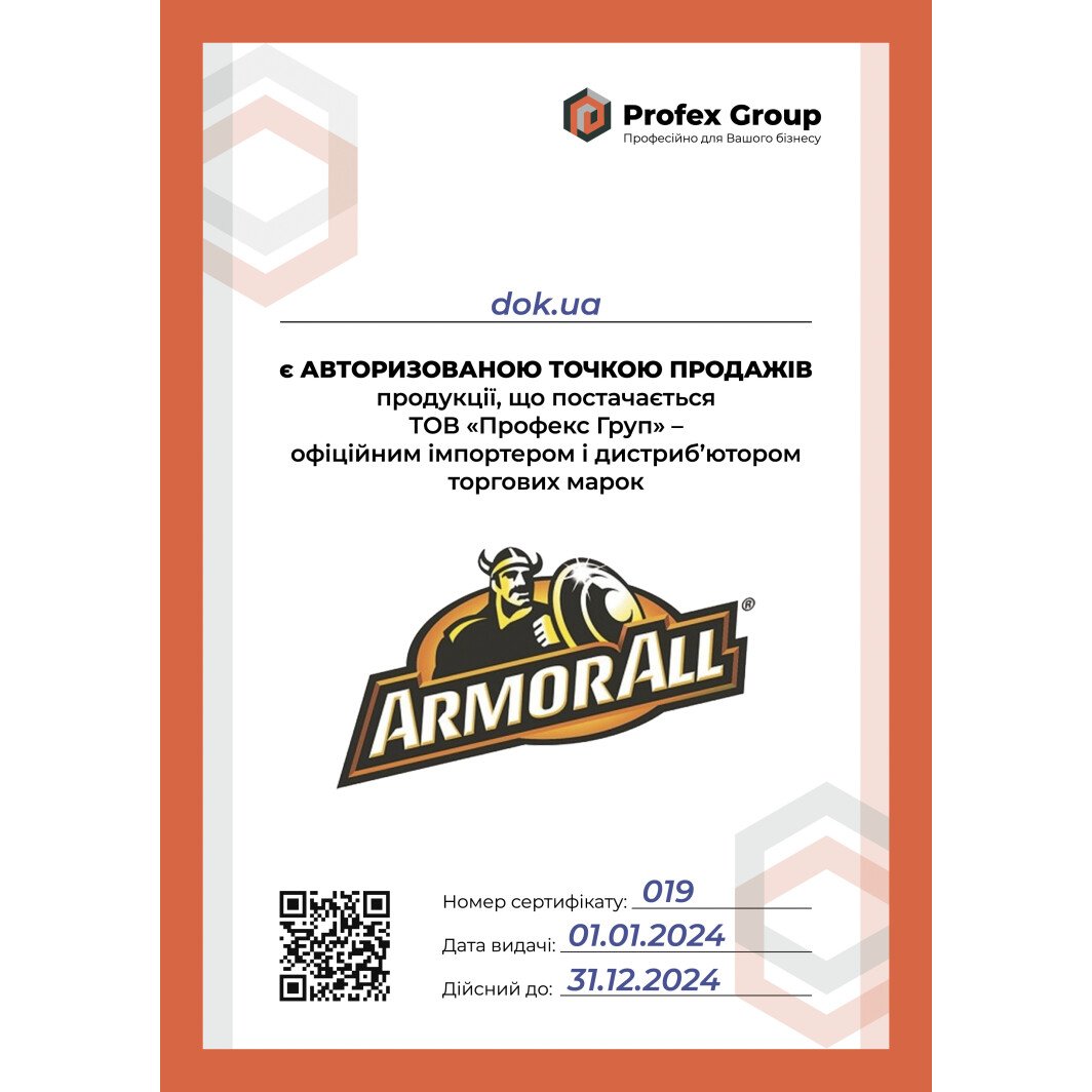 Сертификат на Поліроль для салону ArmorAll ﻿Cockpit Shine ваніль 500 мл