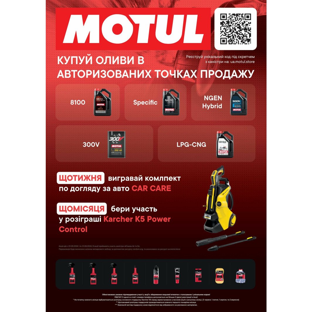 Сертификат на Моторна олива Motul 4000 Motion 15W-40 на Chevrolet Evanda