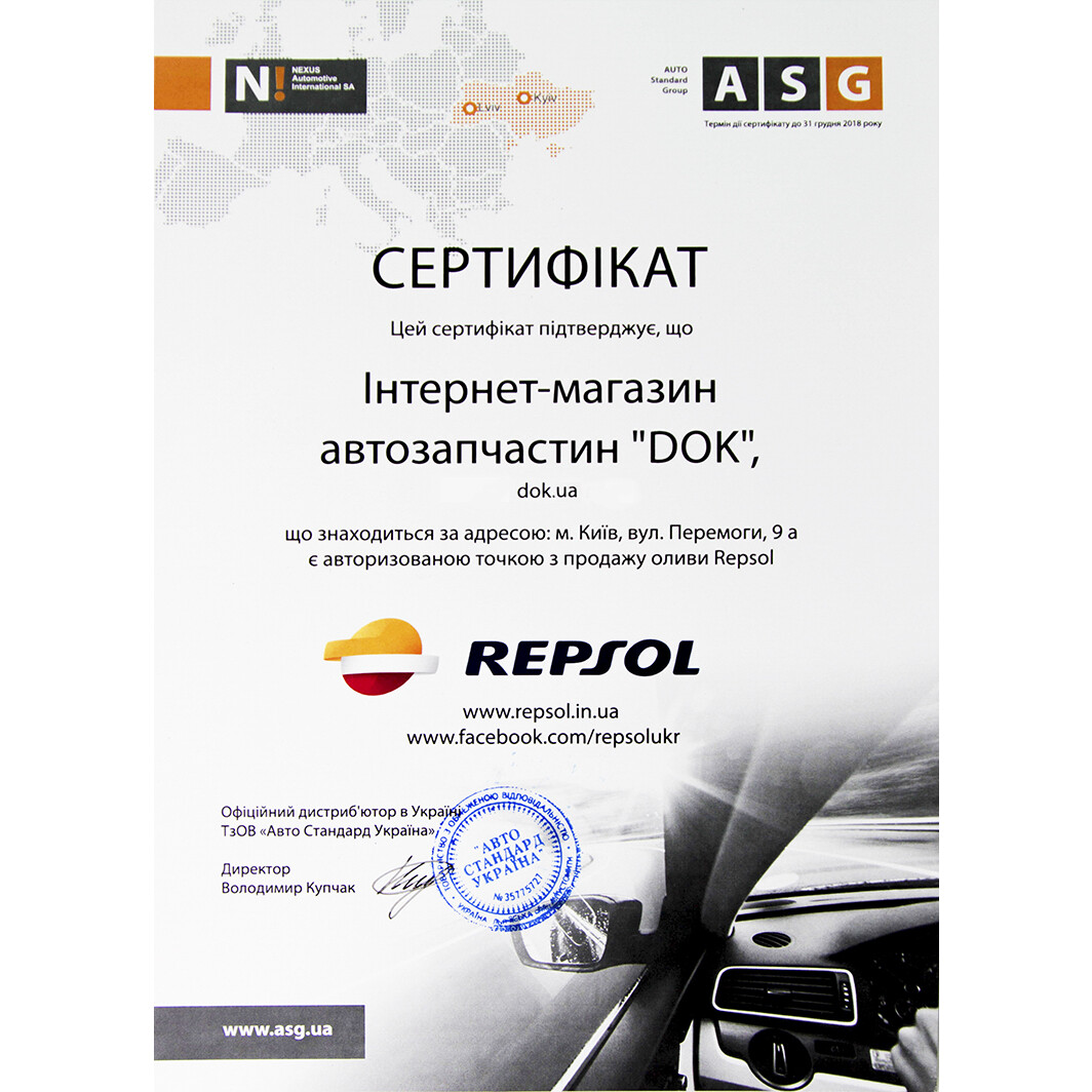 Сертификат на Моторна олива Repsol Leader Autogas 5W-30 на Toyota Previa