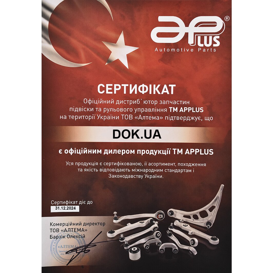Сертификат на Втулка стабилизатора Applus 15633ap