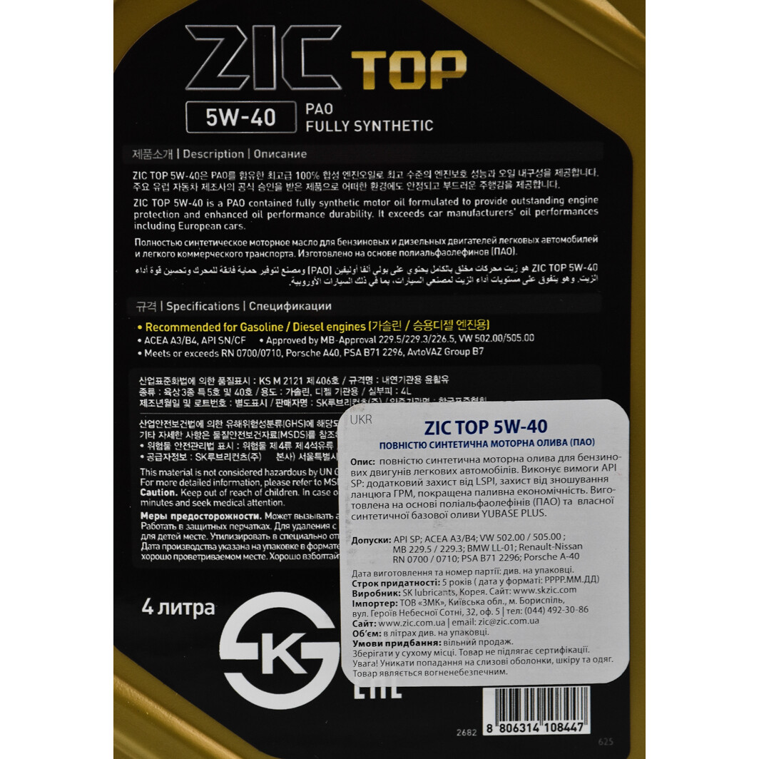 Моторна олива ZIC Top 5W-40 4 л на Kia Picanto