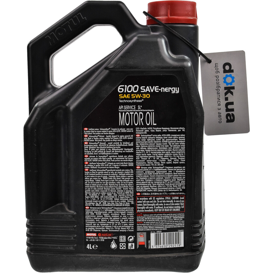 Моторна олива Motul 6100 Save-Nergy 5W-30 4 л на Ford Grand C-Max