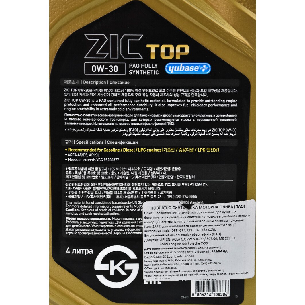 Моторное масло ZIC Top 0W-30 4 л на Chevrolet Captiva
