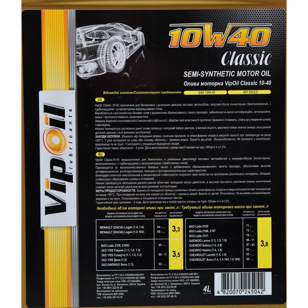 Моторное масло VIPOIL Classic 10W-40 4 л на Citroen C6