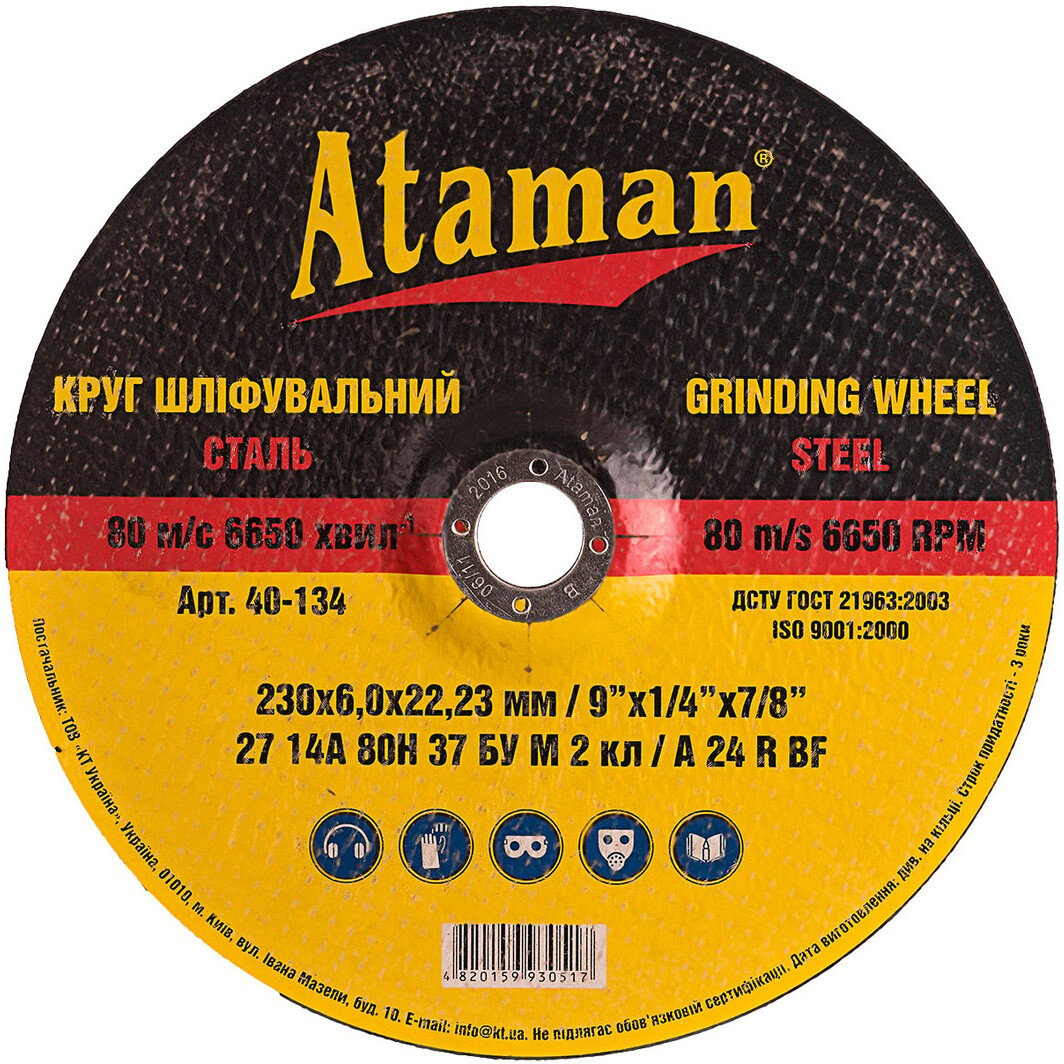 Круг зачистной Ataman 40-134 230 мм