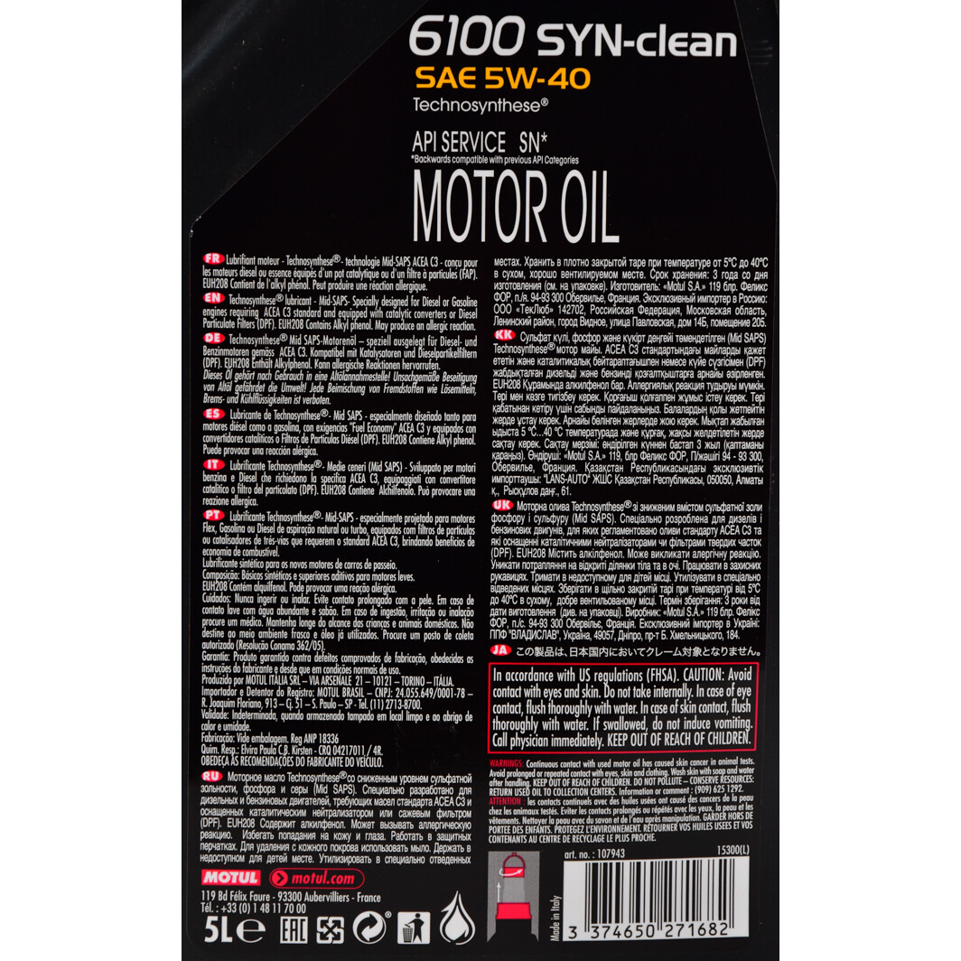 Моторное масло Motul 6100 Syn-Clean 5W-40 5 л на Honda StepWGN