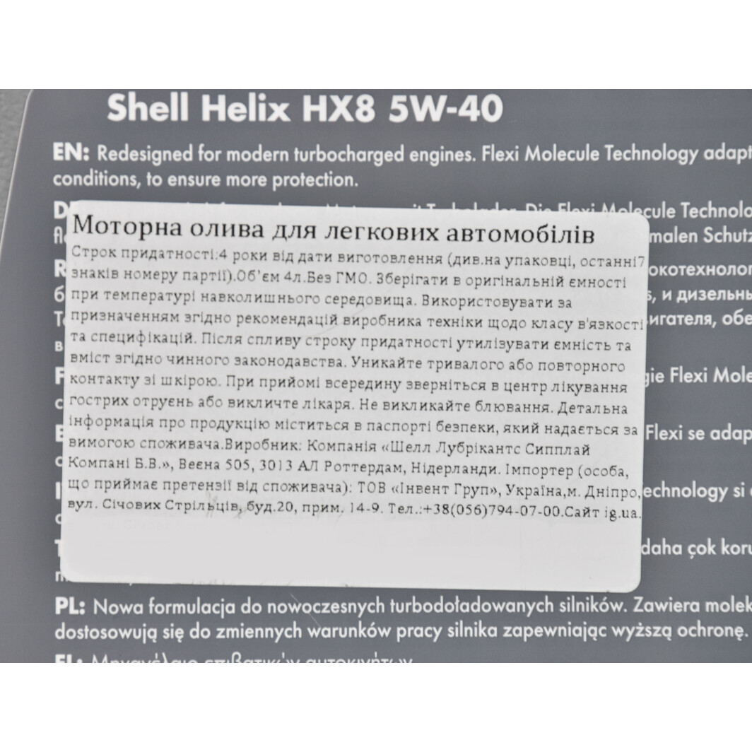 Моторное масло Shell Helix HX8 5W-40 4 л на Ford B-Max