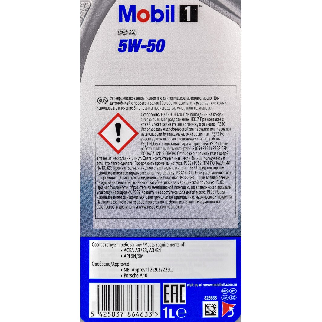 Моторное масло Mobil 1 FS X1 5W-50 1 л на Rover 25