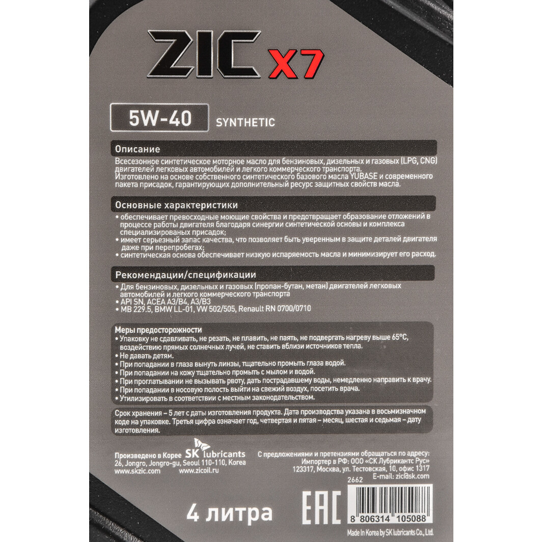 Моторна олива ZIC X7 5W-40 4 л на Fiat Idea